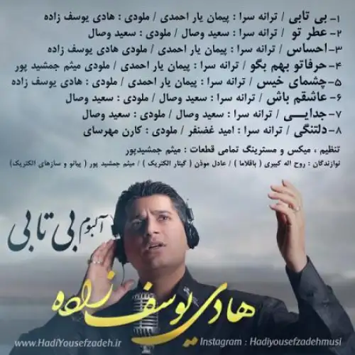 Hadi Yousefzadeh - Harfato Behem Begoo
